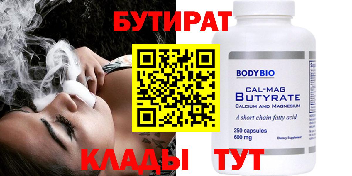 БУТИРАТ оксибутират Пятигорск