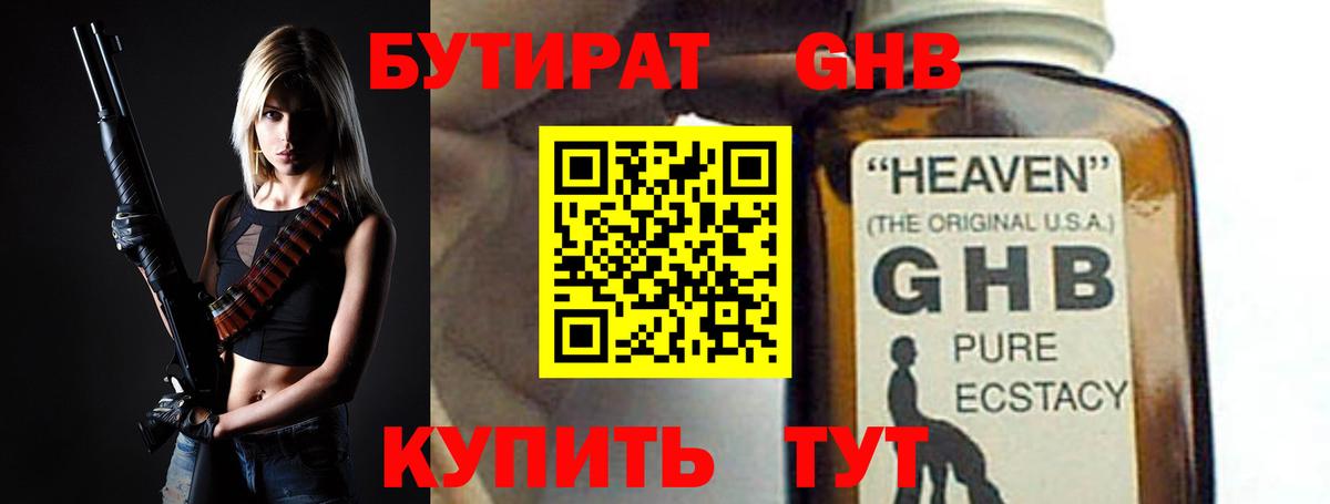 Пятигорск  БУТИРАТ оксибутират  Вход с VPN 