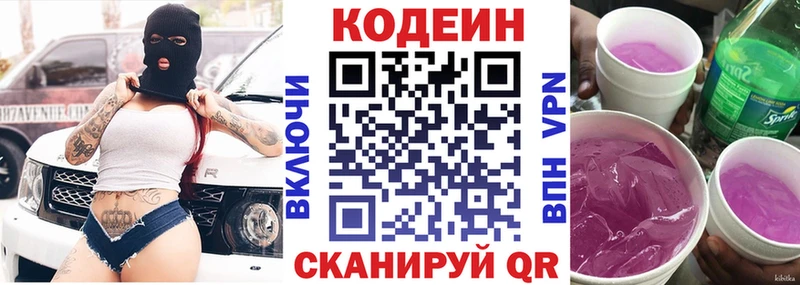 это состав Пятигорск Кодеиновый сироп Lean напиток Lean (лин)