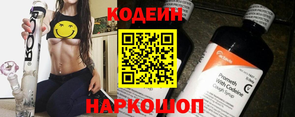 Пятигорск  Codein напиток Lean (лин)  Codein Purple Drank  наркошоп  Вход с VPN 