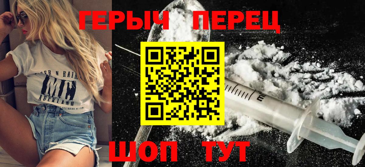 Пятигорск  ГЕРОИН Heroin  Вход с VPN 