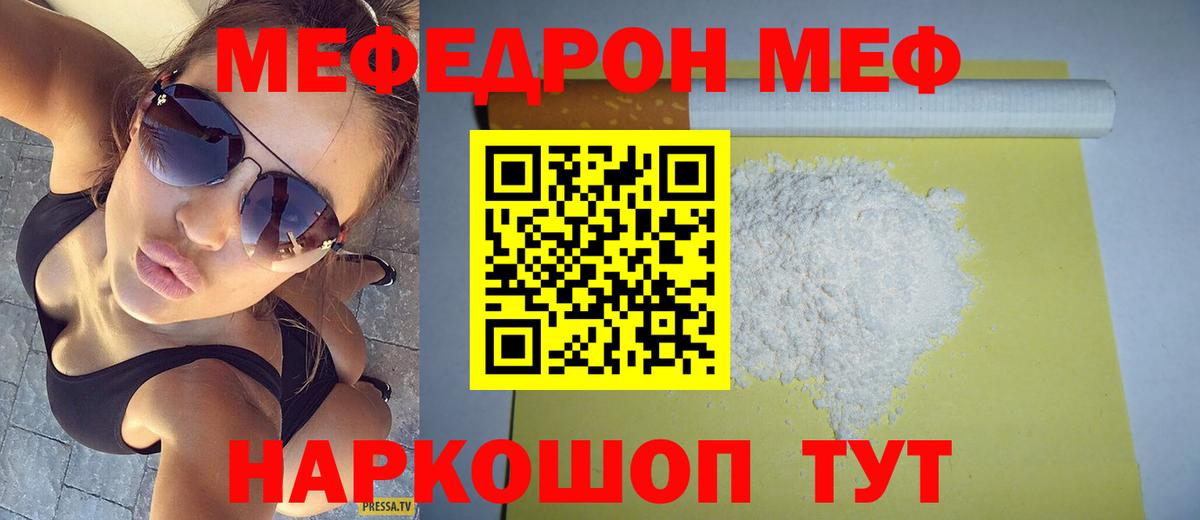 Меф  Мефедрон VHQ  Вход с VPN  Пятигорск 