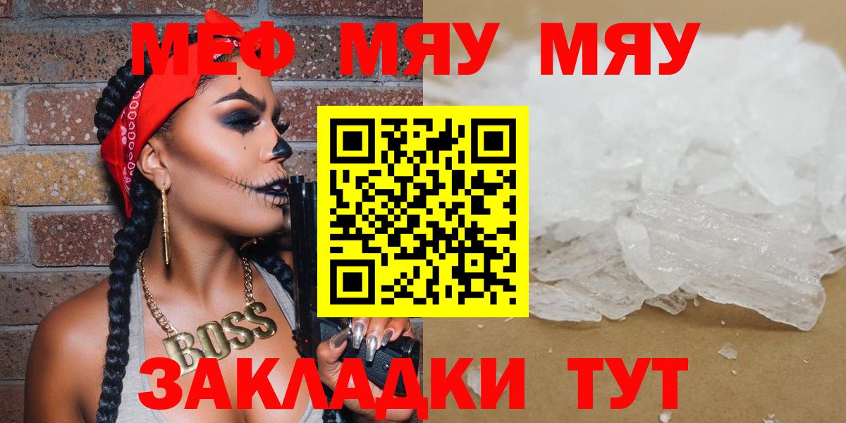 Мефедрон кристаллы Пятигорск