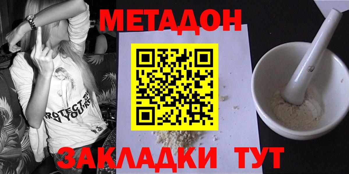 МЕТАДОН кристалл Пятигорск