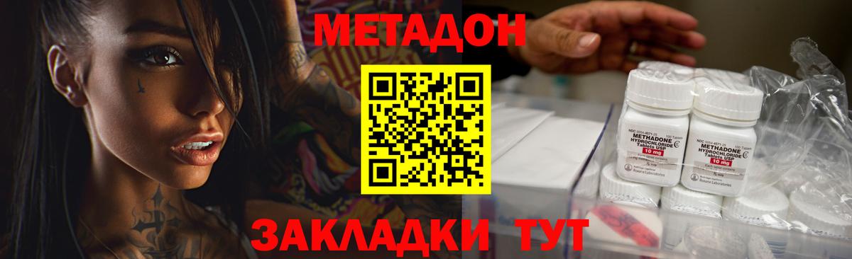 Метадон methadone  дарк нет формула  Метадон мёд  Пятигорск  Вход с VPN 