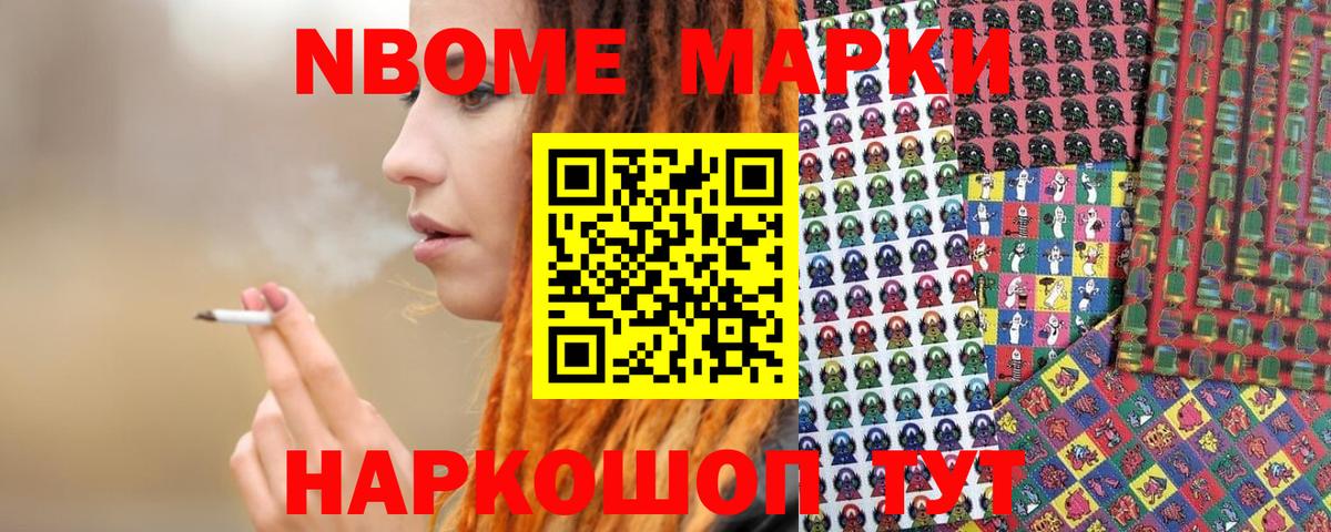 Марки N-bome 1,8мг  Марки 25I-NBOMe  Вход с VPN  Пятигорск  Марки N-bome 1,8мг 